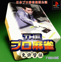 The Pro Mahjong: Menkyo Kaiden JP Playstation  box art